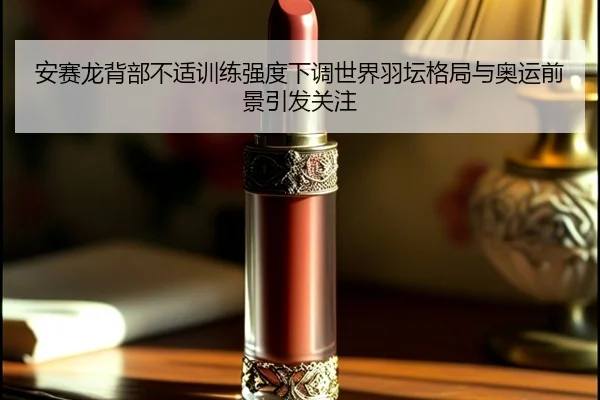 an-sai-long-bei-bu-bu-shi-xun-lian-qiang-du-xia-tiao-shi-jie-yu-tan-ge-ju-yu-ao-yun-qian-jing-yin-fa-guan-zhu-2-804.jpg